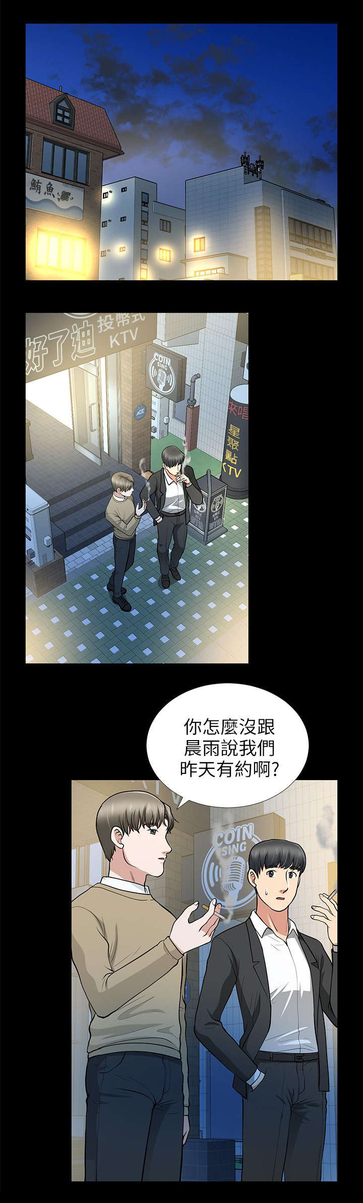 双人测试漫画,第25章：我们还是朋友吧1图