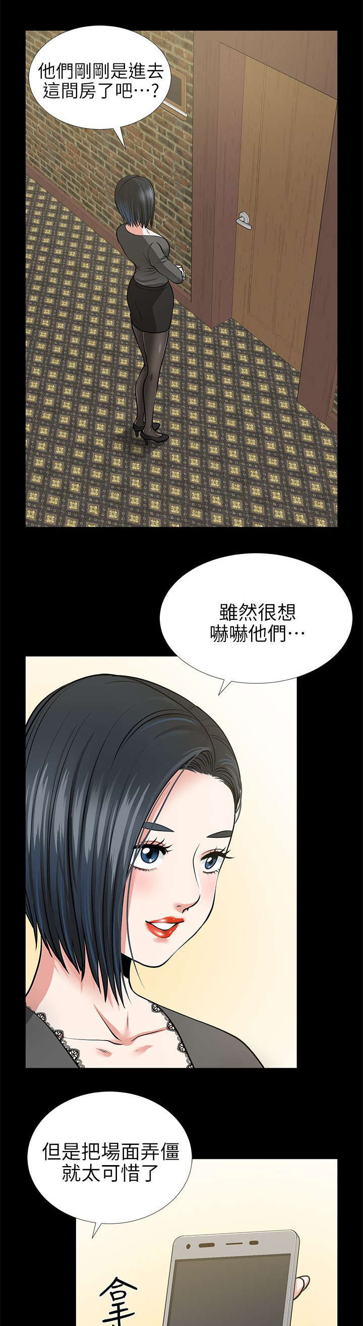 双人测试漫画,第27章：最安全的地方1图