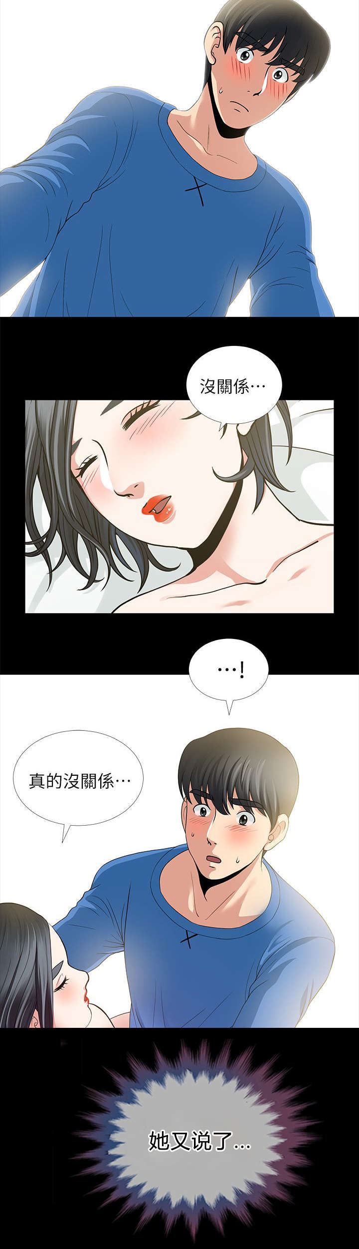 双人测试漫画,第8章：门外的两人1图