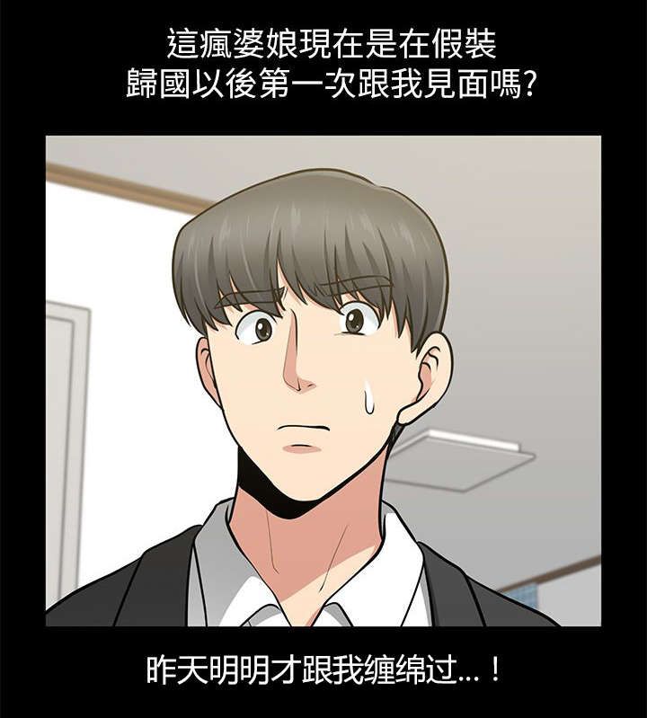 双人测试漫画,第22章：阴魂不散4图