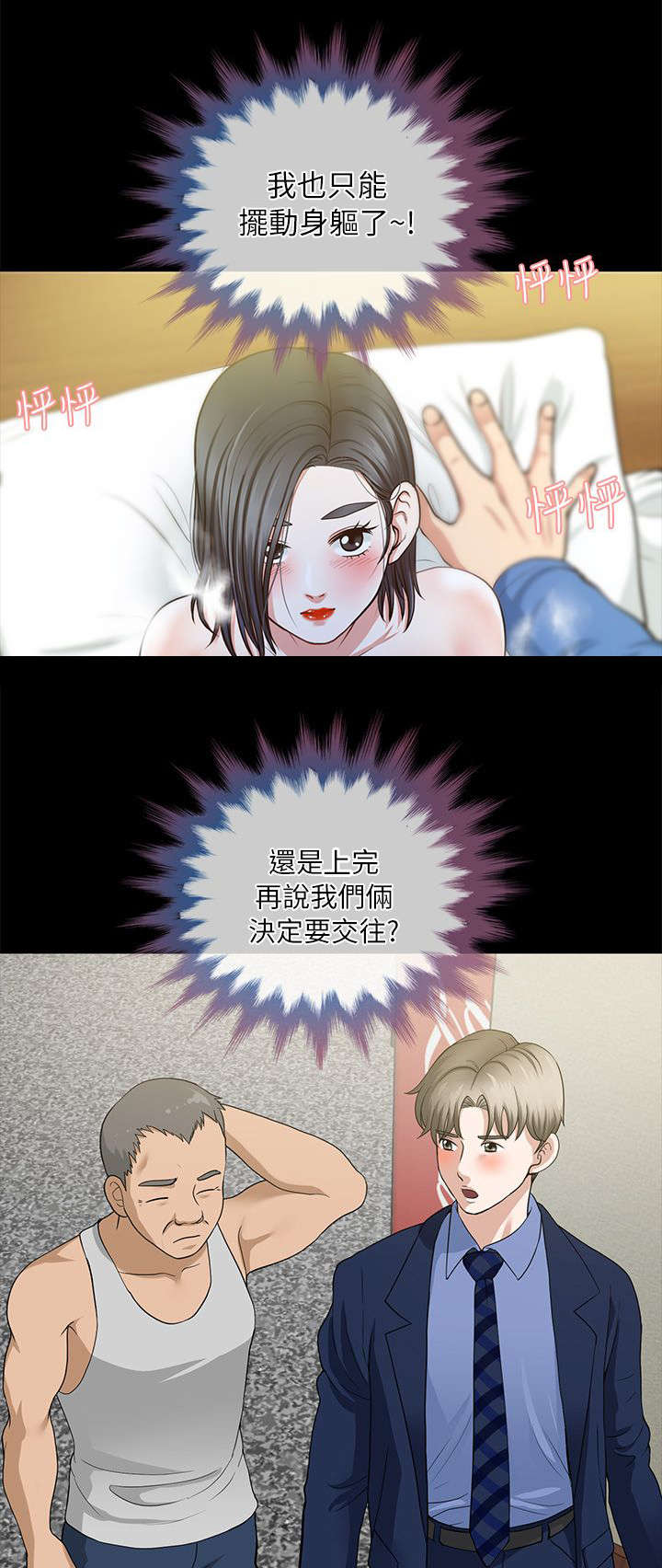 双人测试漫画,第8章：门外的两人3图