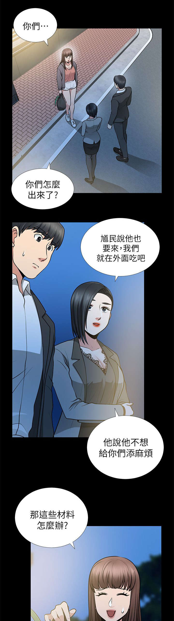 双人测试漫画,第24章：弄脏的床单3图