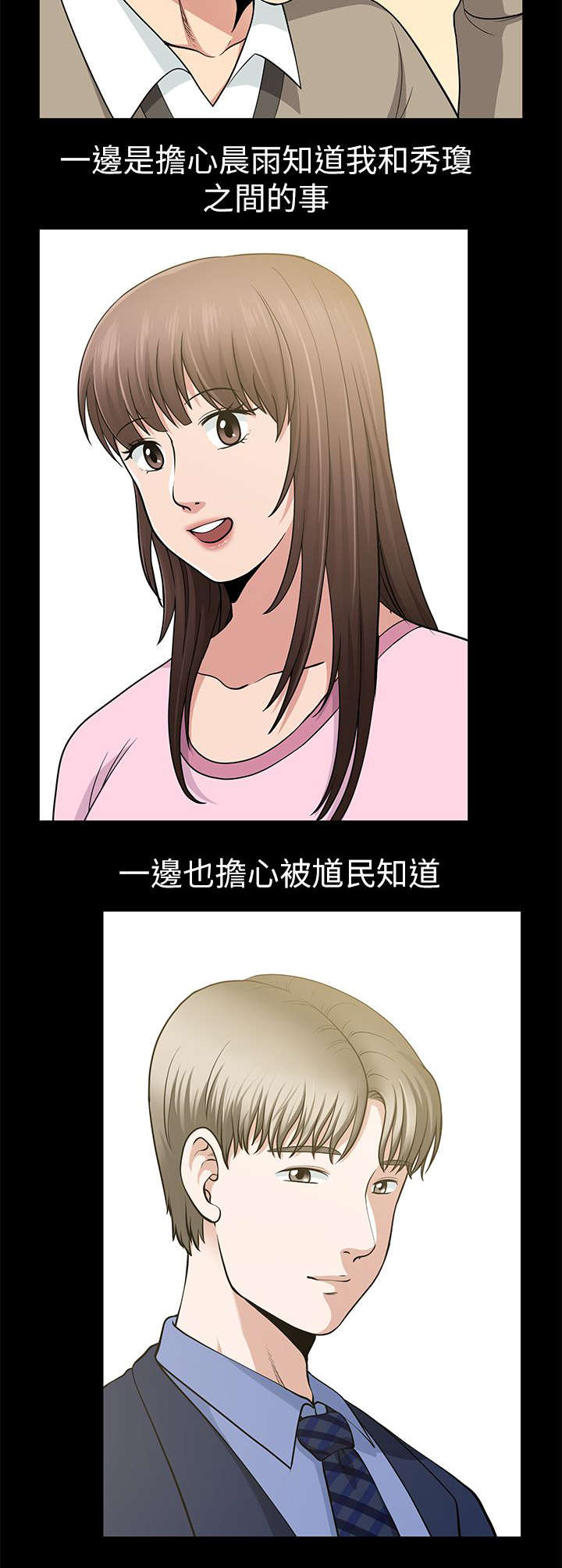 双人测试漫画,第16章：新身份2图