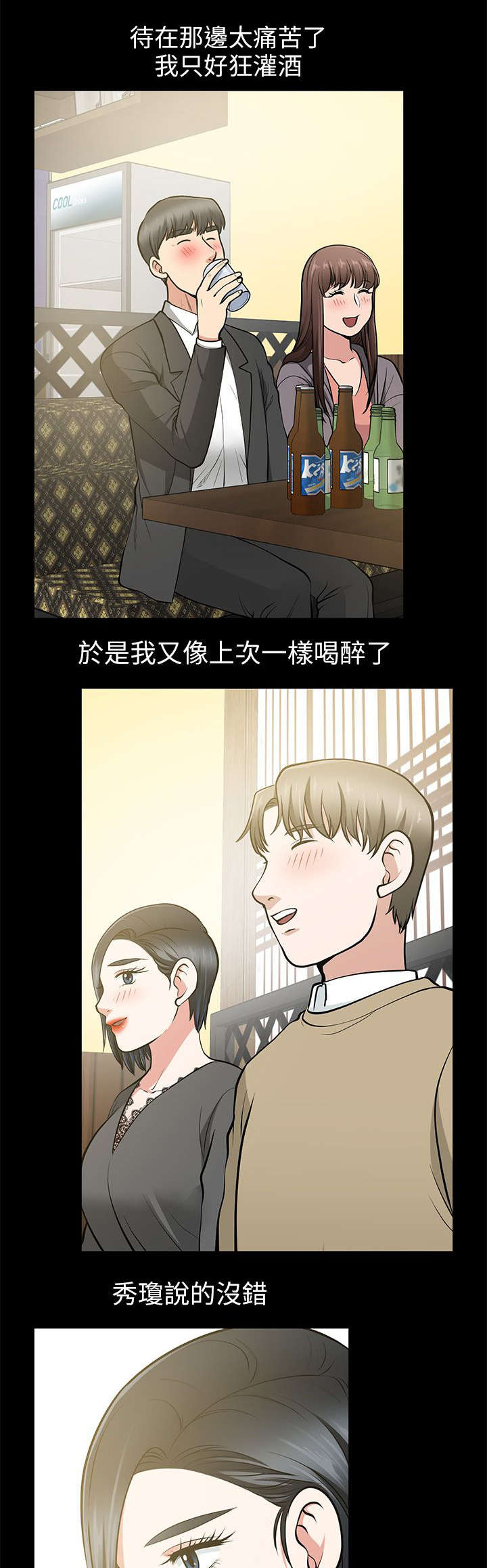 双人测试漫画,第25章：我们还是朋友吧5图