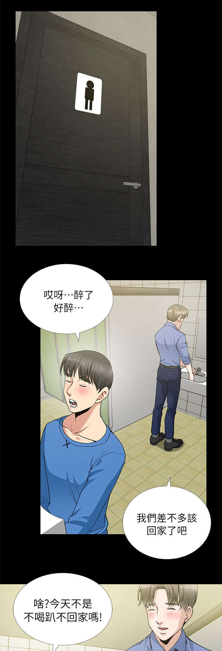 双人测试漫画,第5章：一人一个1图