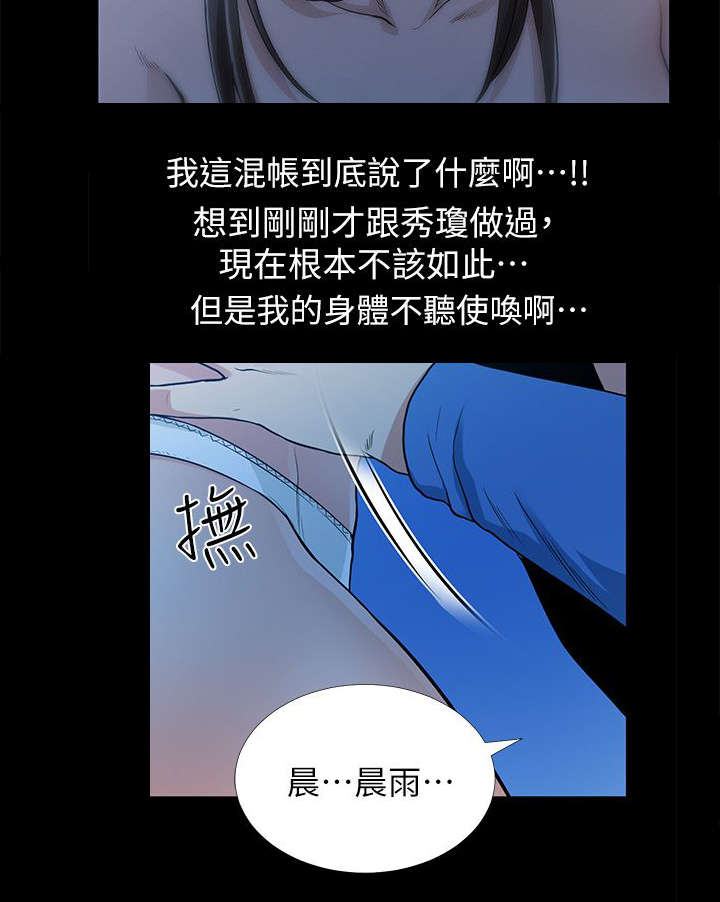 双人测试漫画,第11章：无心之举4图