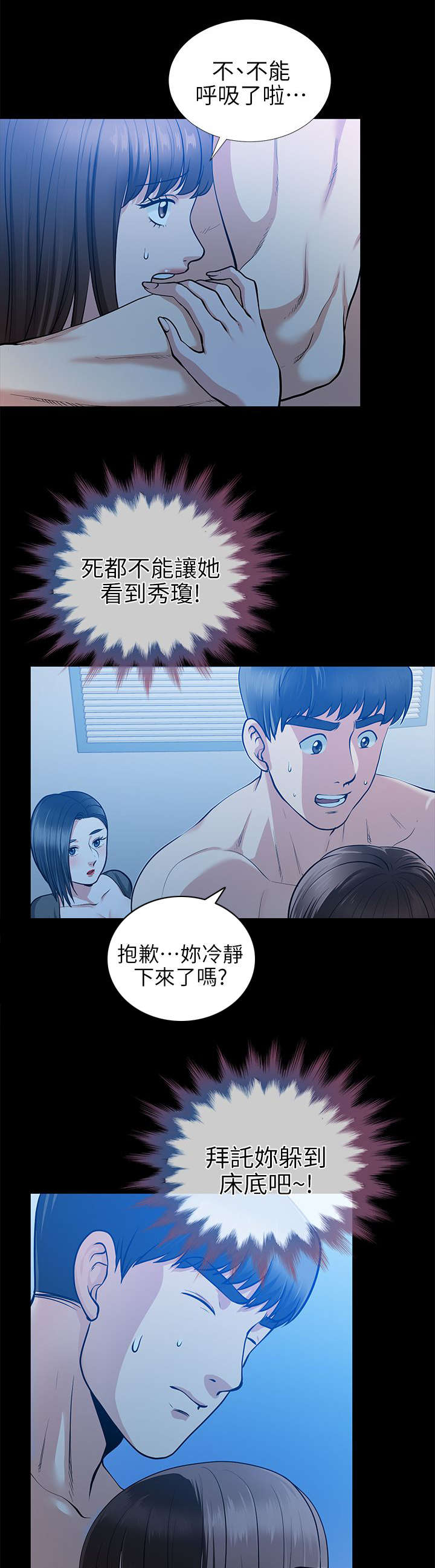 双人测试漫画,第28章：成功达成目标5图