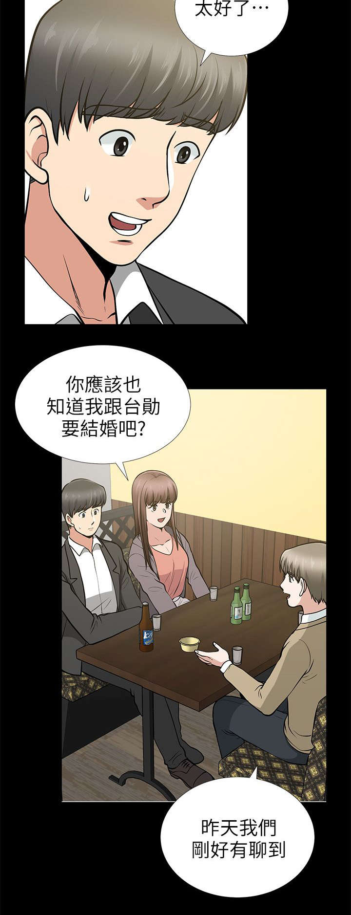 双人测试漫画,第25章：我们还是朋友吧3图