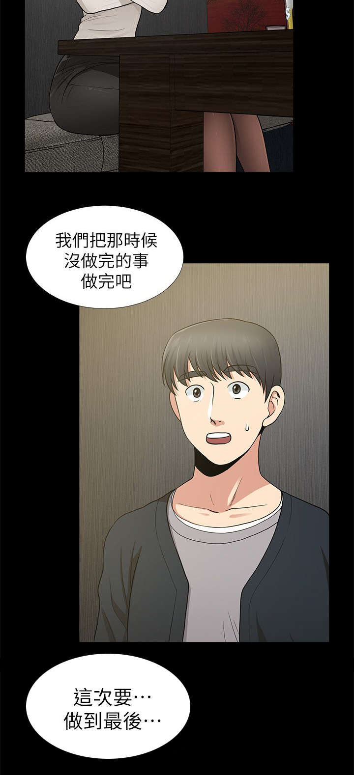 双人测试漫画,第14章：3分钟的考验4图