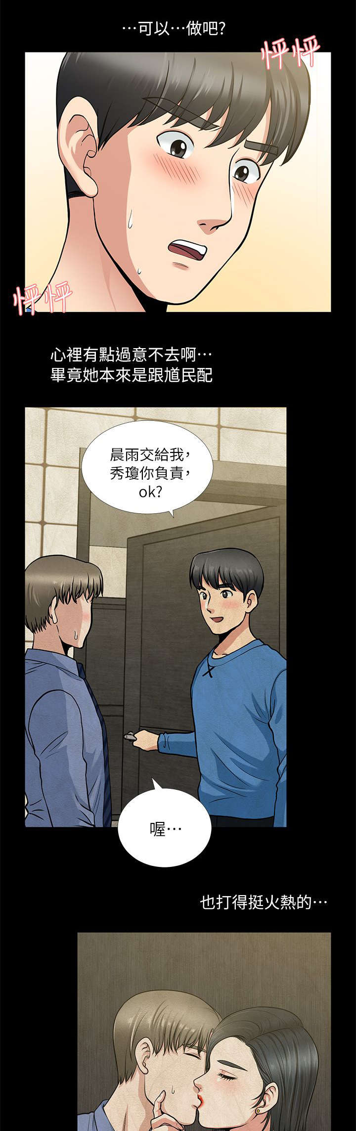 双人测试漫画,第7章：内心挣扎5图