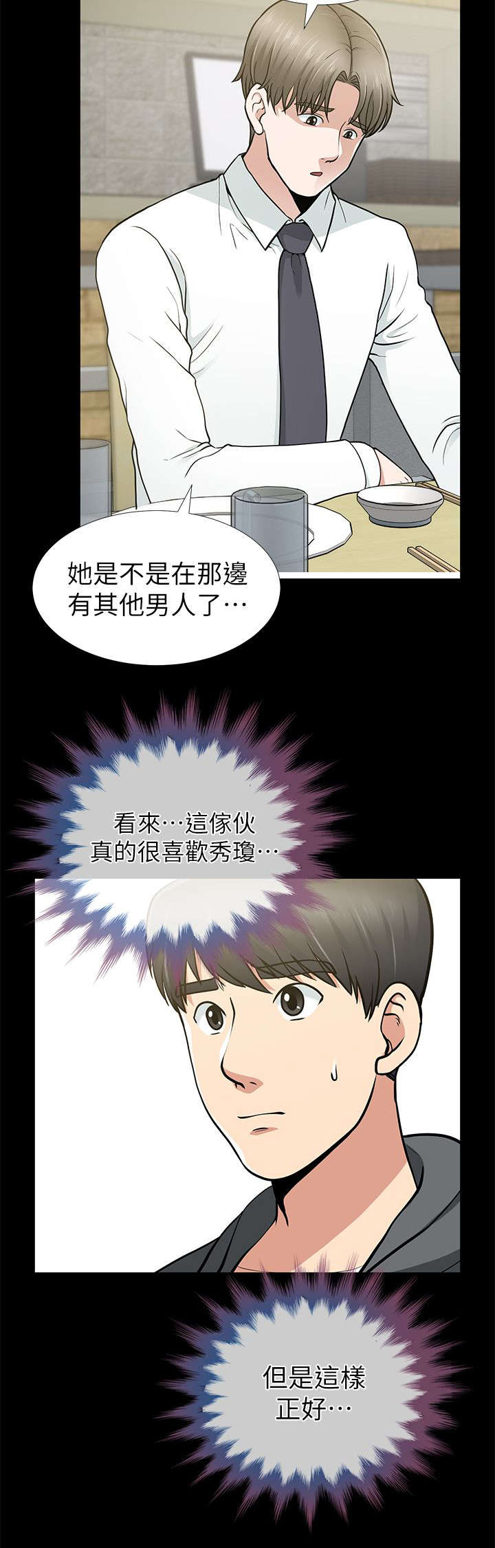 双人测试漫画,第18章：今天被测试的人是我3图