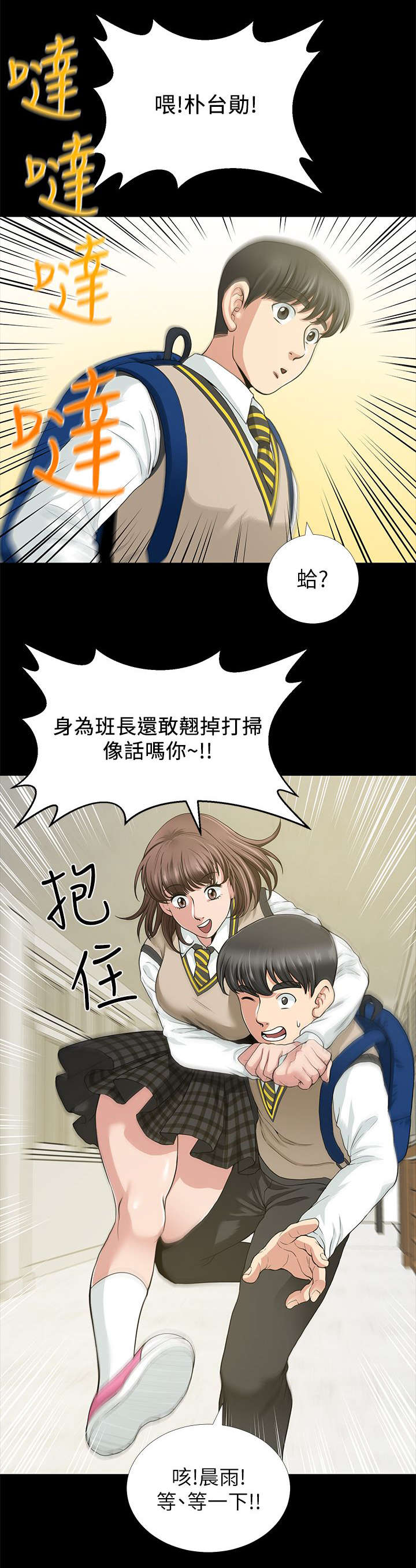 双人测试漫画,第3章：同学3图