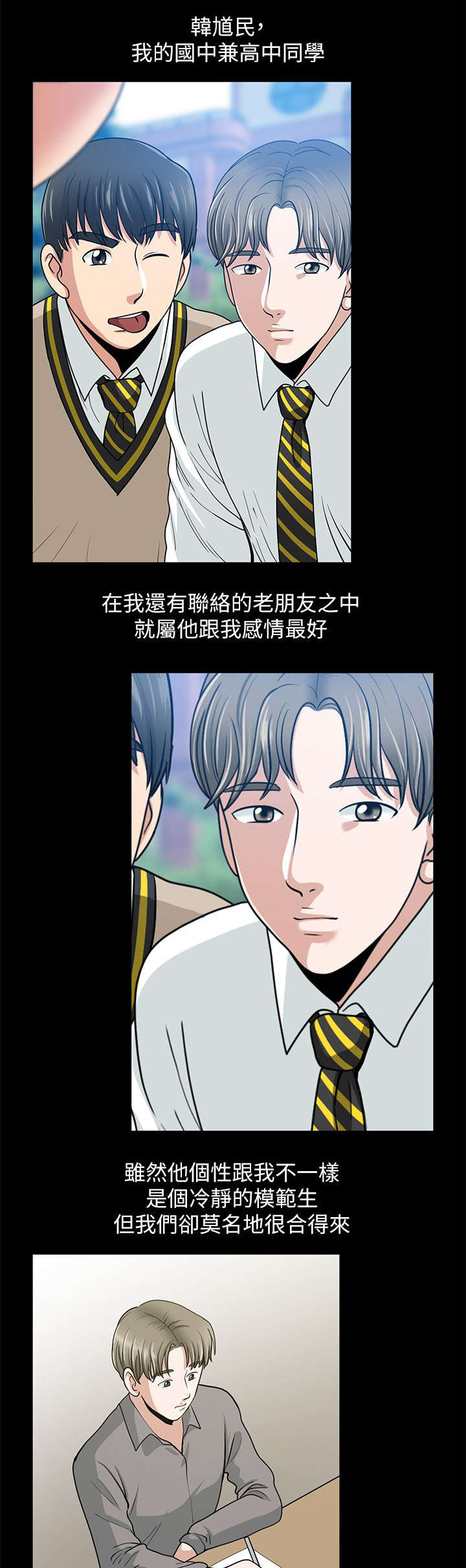 双人测试漫画,第2章：朋友的邀约2图