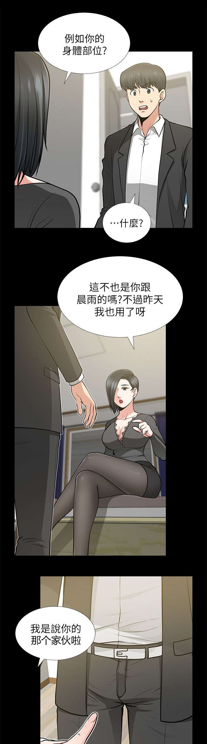双人测试漫画,第22章：阴魂不散2图