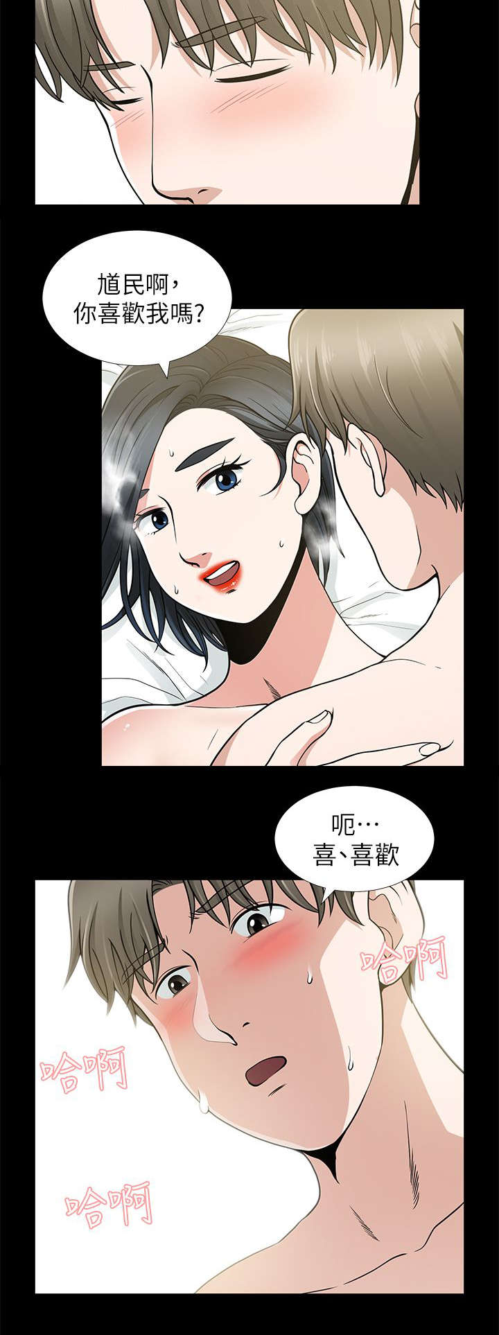 双人测试漫画,第17章：秀瓊与馗民4图
