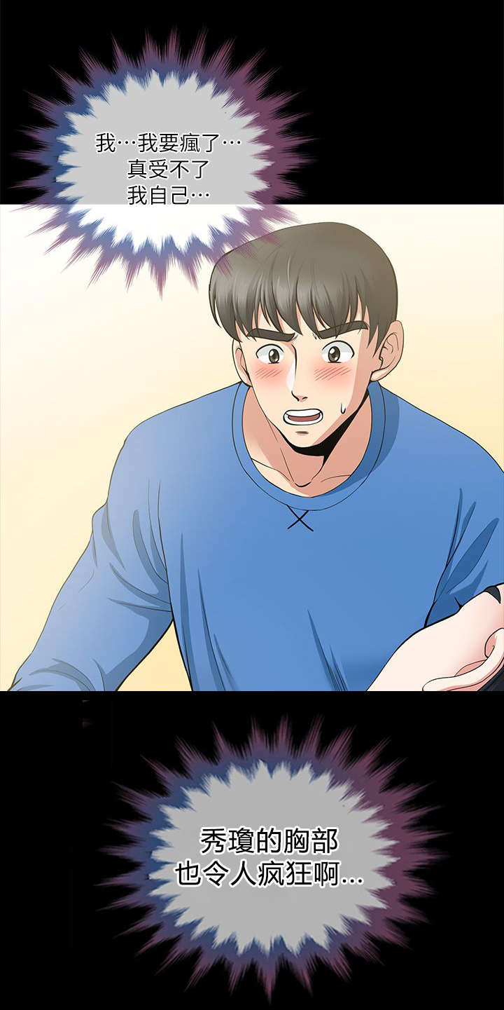 双人测试漫画,第7章：内心挣扎4图