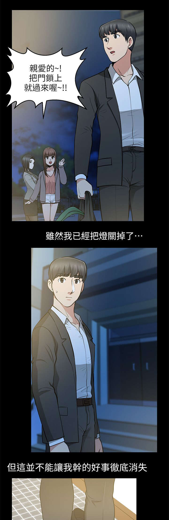 双人测试漫画,第24章：弄脏的床单2图