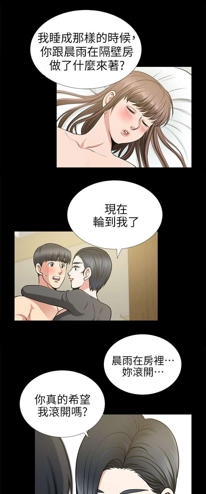 双人测试漫画,第27章：最安全的地方5图
