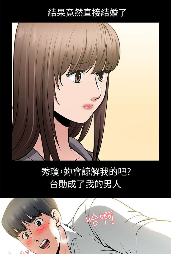 双人测试漫画,第23章：对不起秀瓊1图