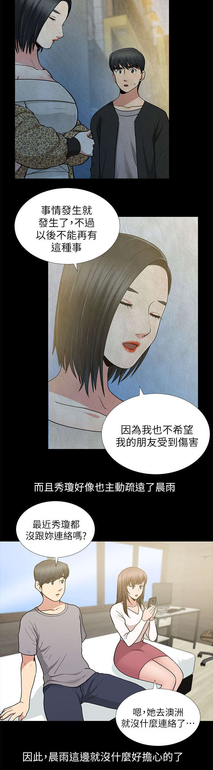 双人测试漫画,第16章：新身份4图