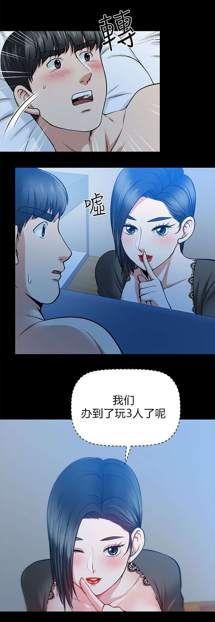 双人测试漫画,第28章：成功达成目标3图