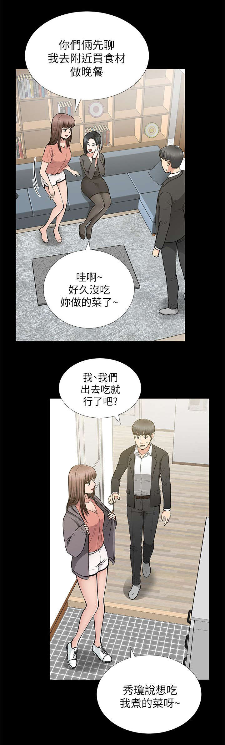 双人测试漫画,第22章：阴魂不散1图
