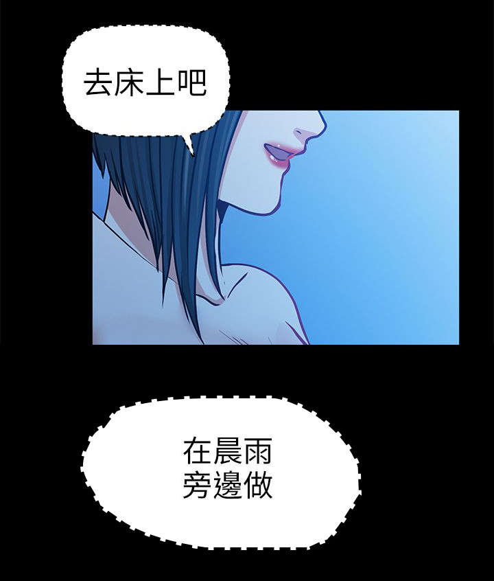 双人测试漫画,第27章：最安全的地方2图