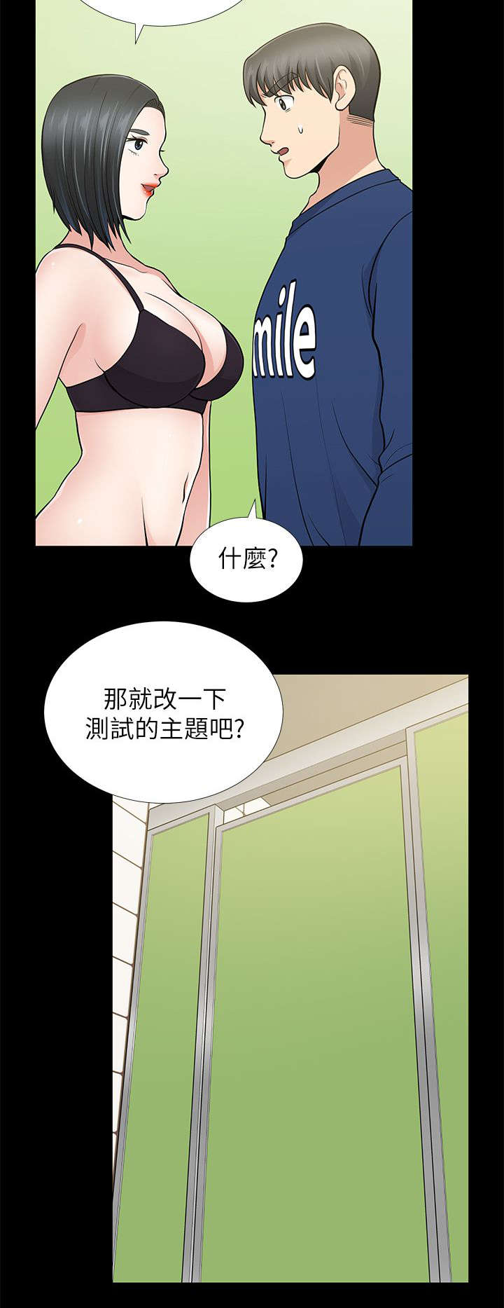 双人测试漫画,第19章：人会不断犯错的5图