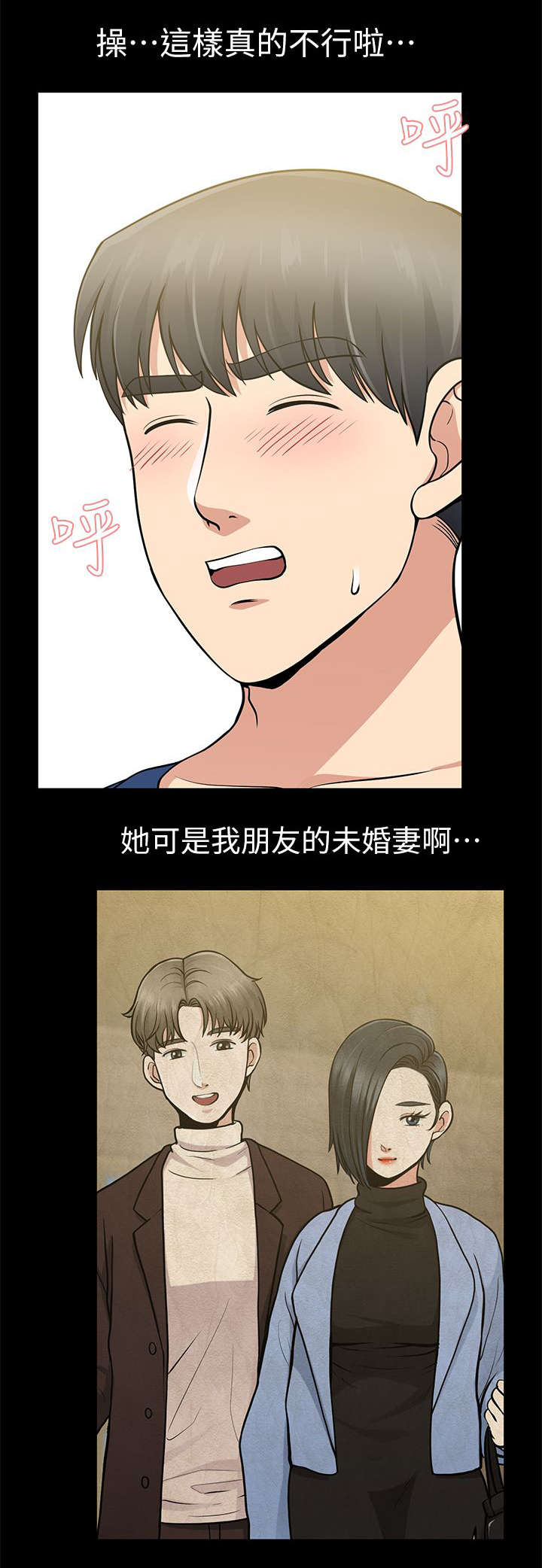 双人测试漫画,第19章：人会不断犯错的4图