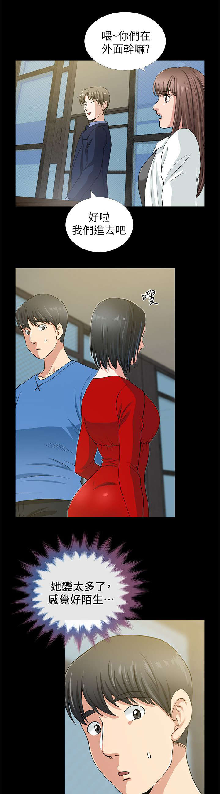 双人测试漫画,第4章：游戏惩罚3图