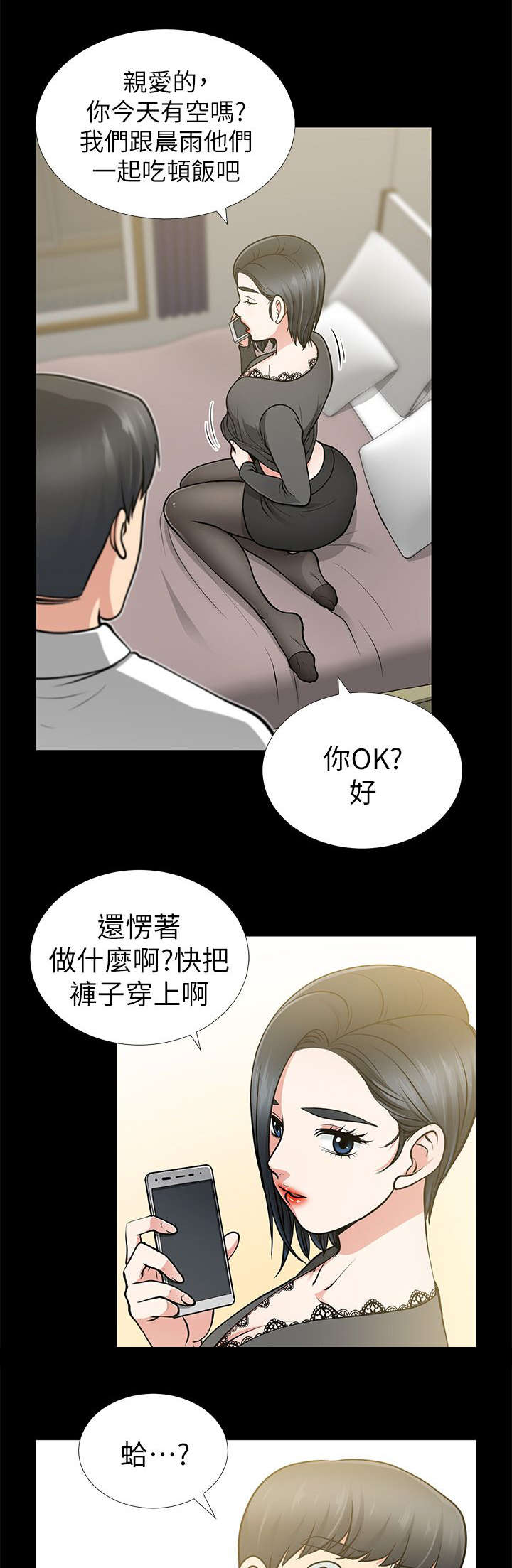 双人测试漫画,第24章：弄脏的床单1图