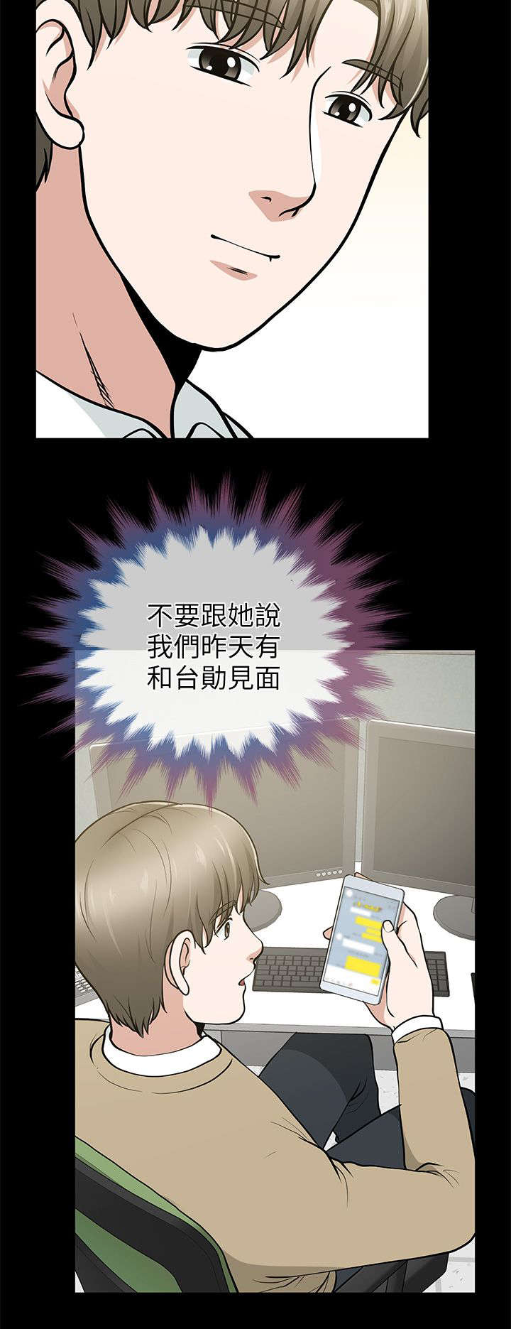 双人测试漫画,第25章：我们还是朋友吧1图