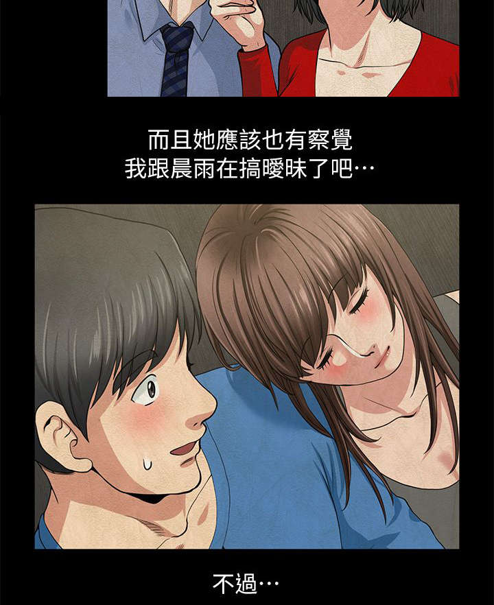 双人测试漫画,第7章：内心挣扎1图