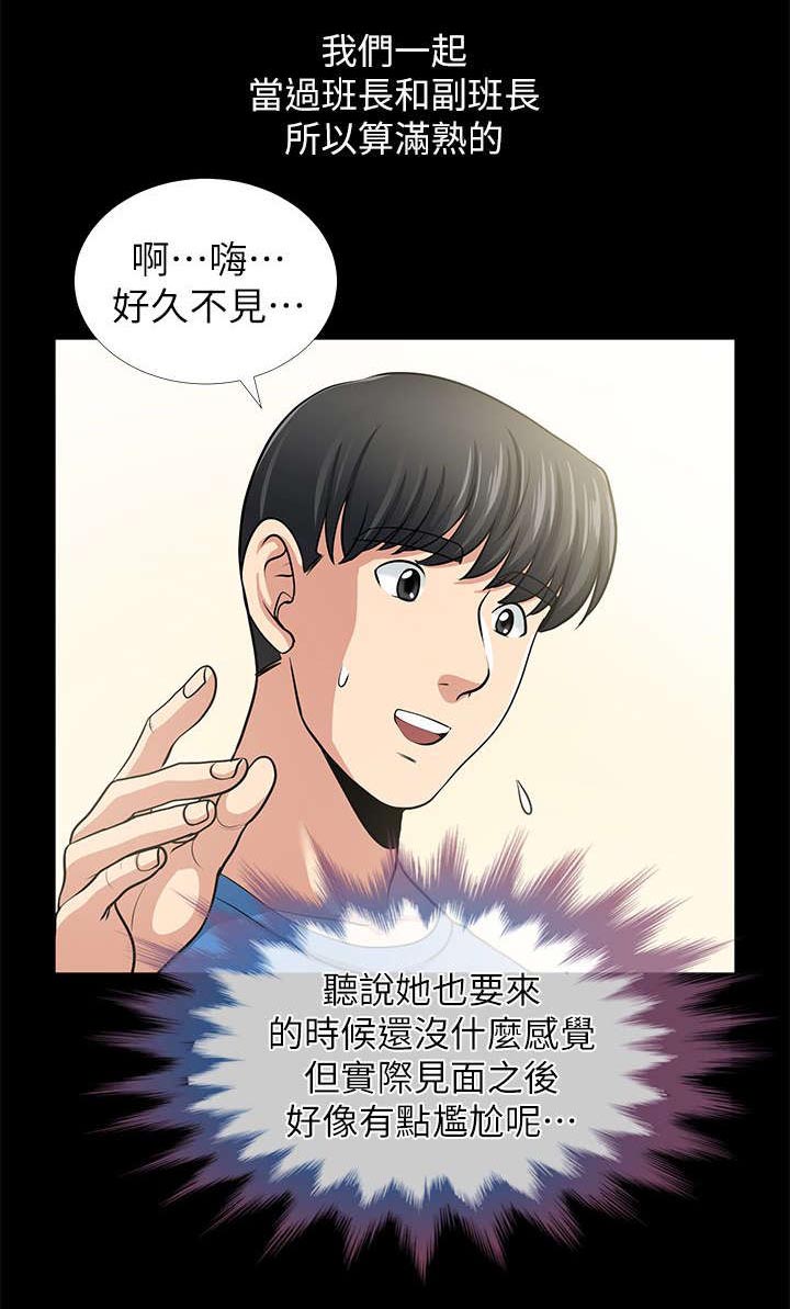 双人测试漫画,第3章：同学1图