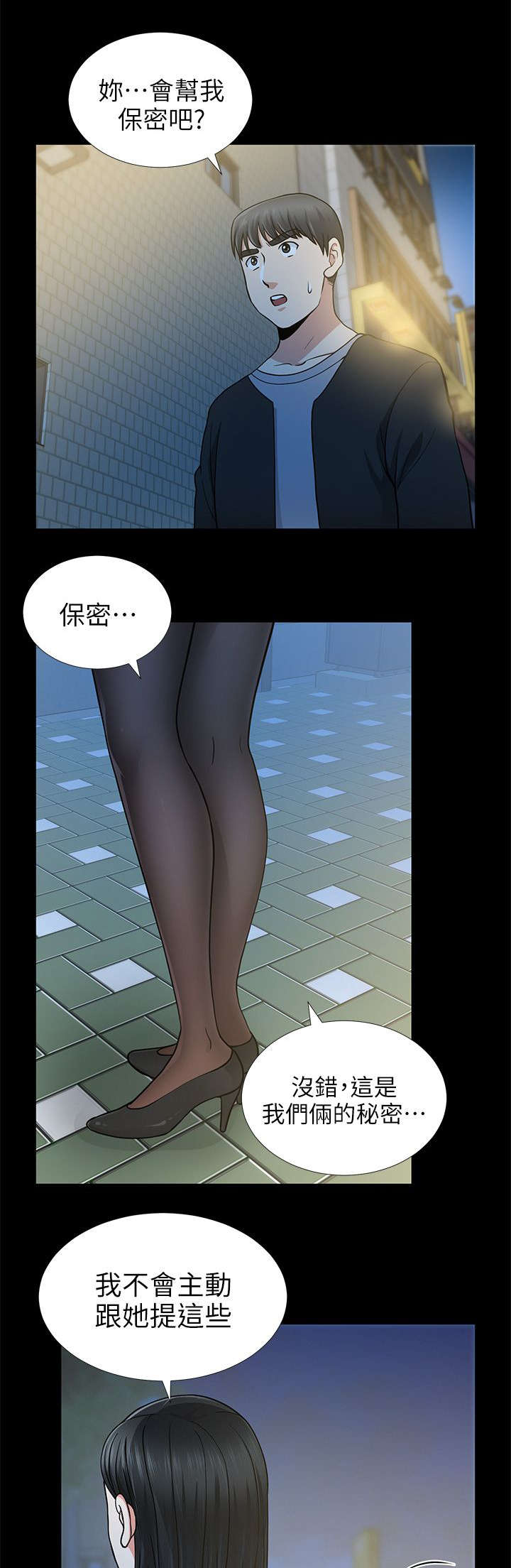 双人测试漫画,第15章：祝你幸福5图