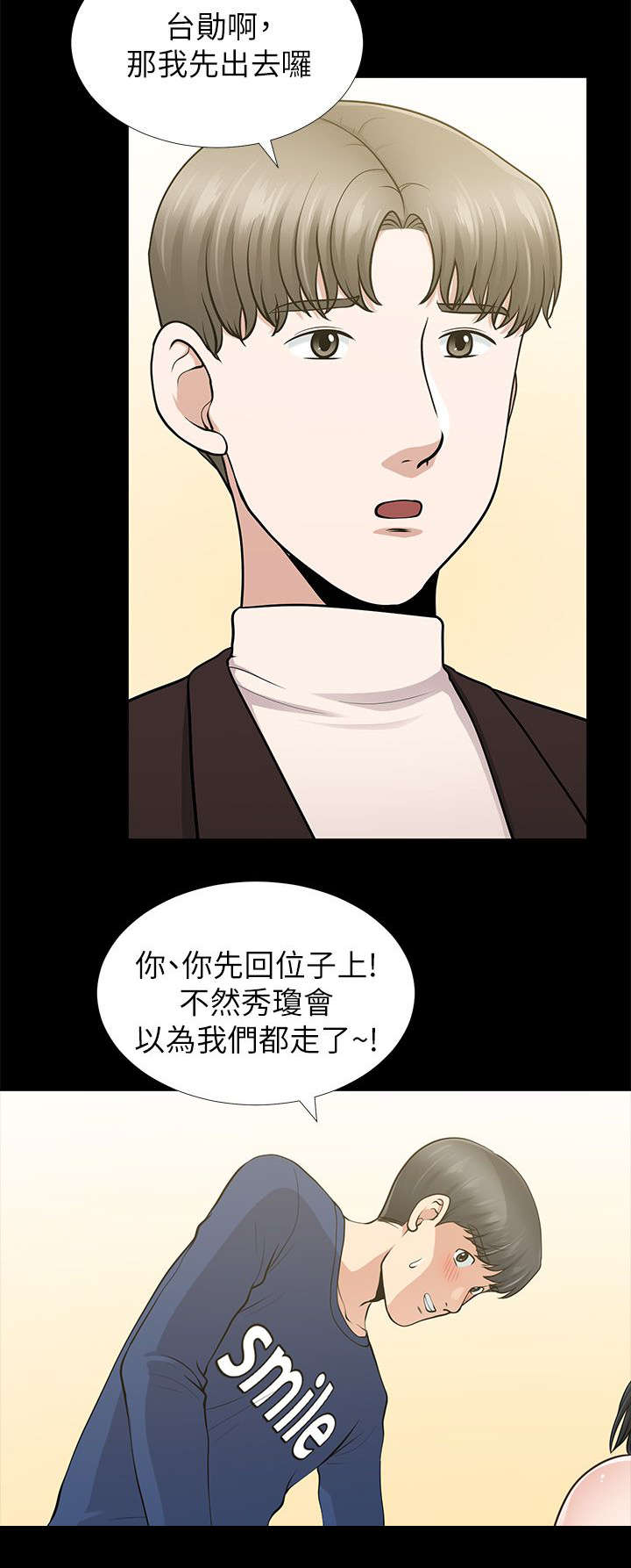 双人测试漫画,第21章：又过一关2图