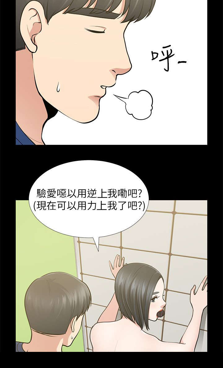双人测试漫画,第21章：又过一关4图