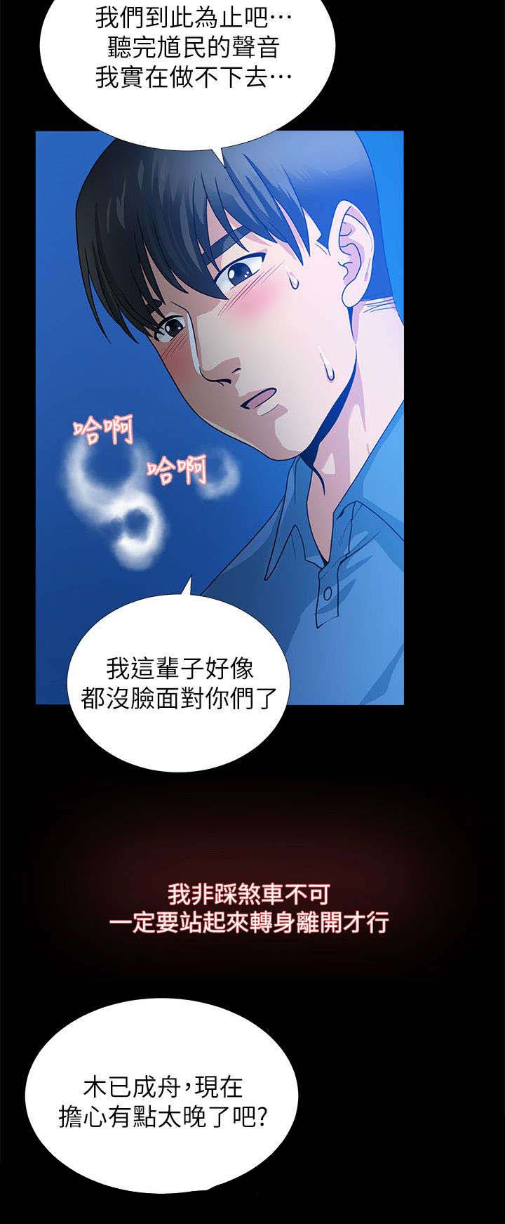双人测试漫画,第1章：放心吧1图
