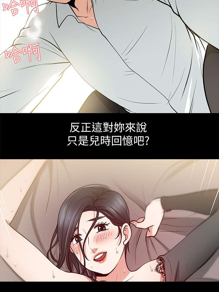 双人测试漫画,第23章：对不起秀瓊2图