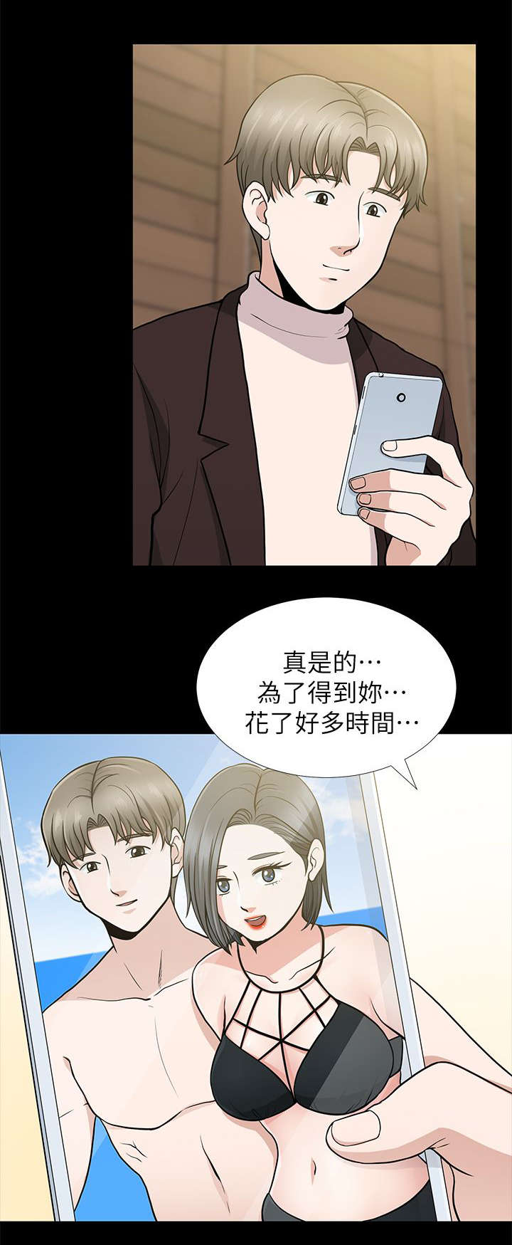 双人测试漫画,第19章：人会不断犯错的2图