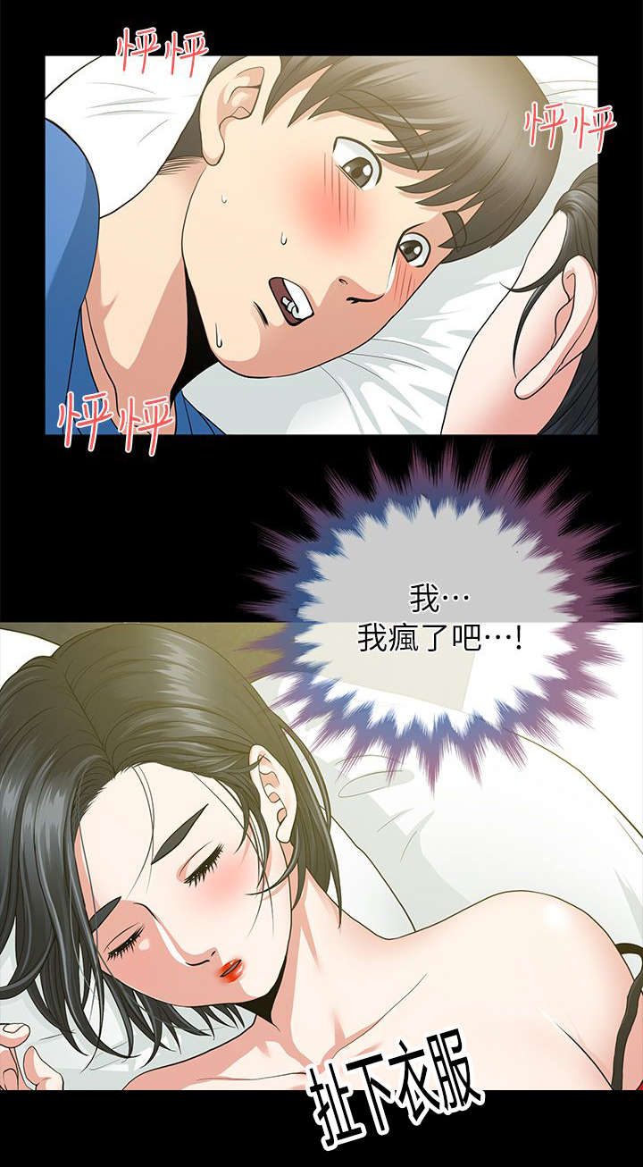 双人测试漫画,第6章：将错就错5图