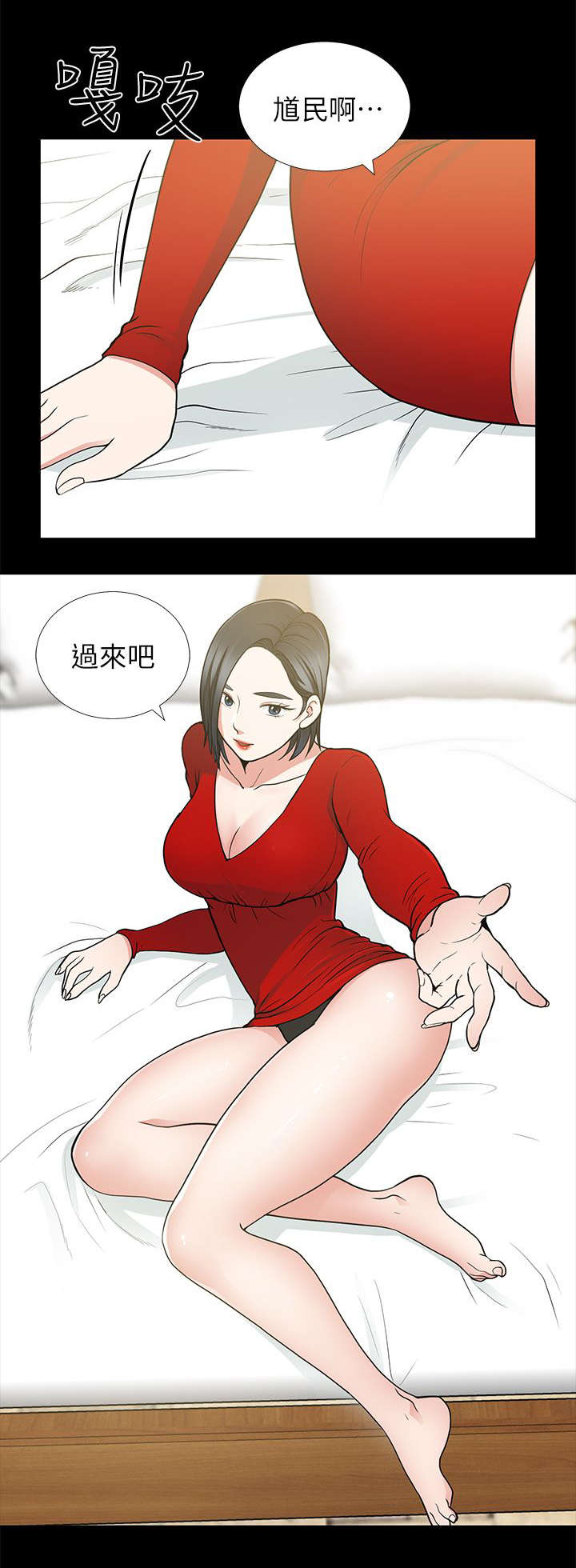 双人测试漫画,第17章：秀瓊与馗民1图