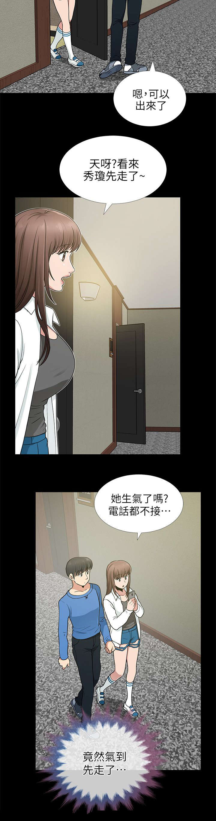 双人测试漫画,第12章：笑面虎5图