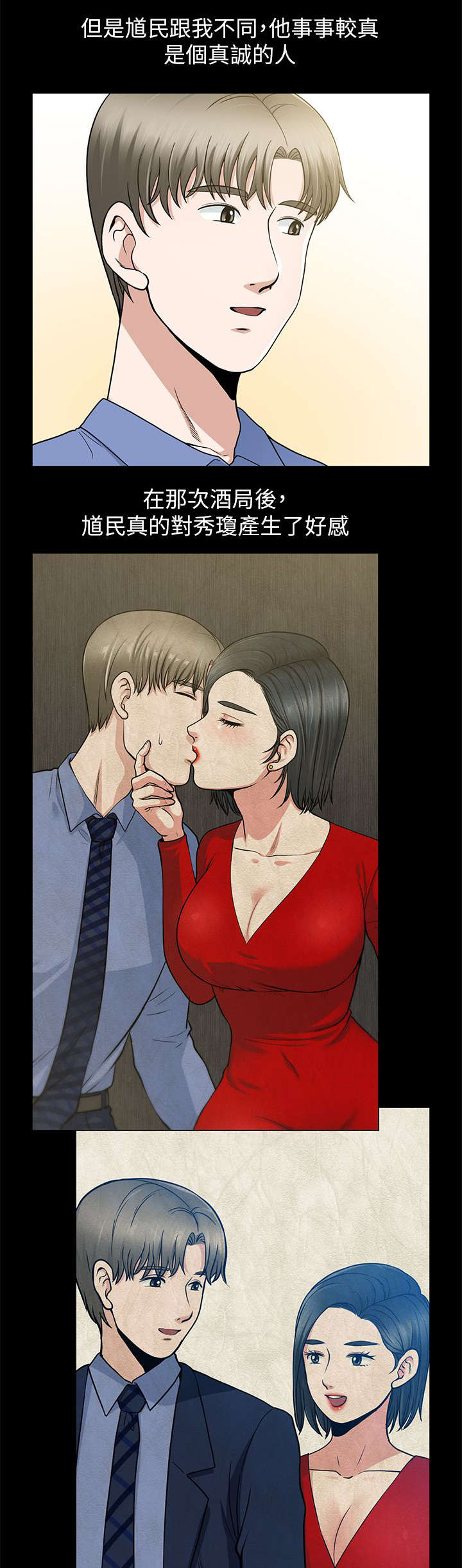 双人测试漫画,第17章：秀瓊与馗民1图