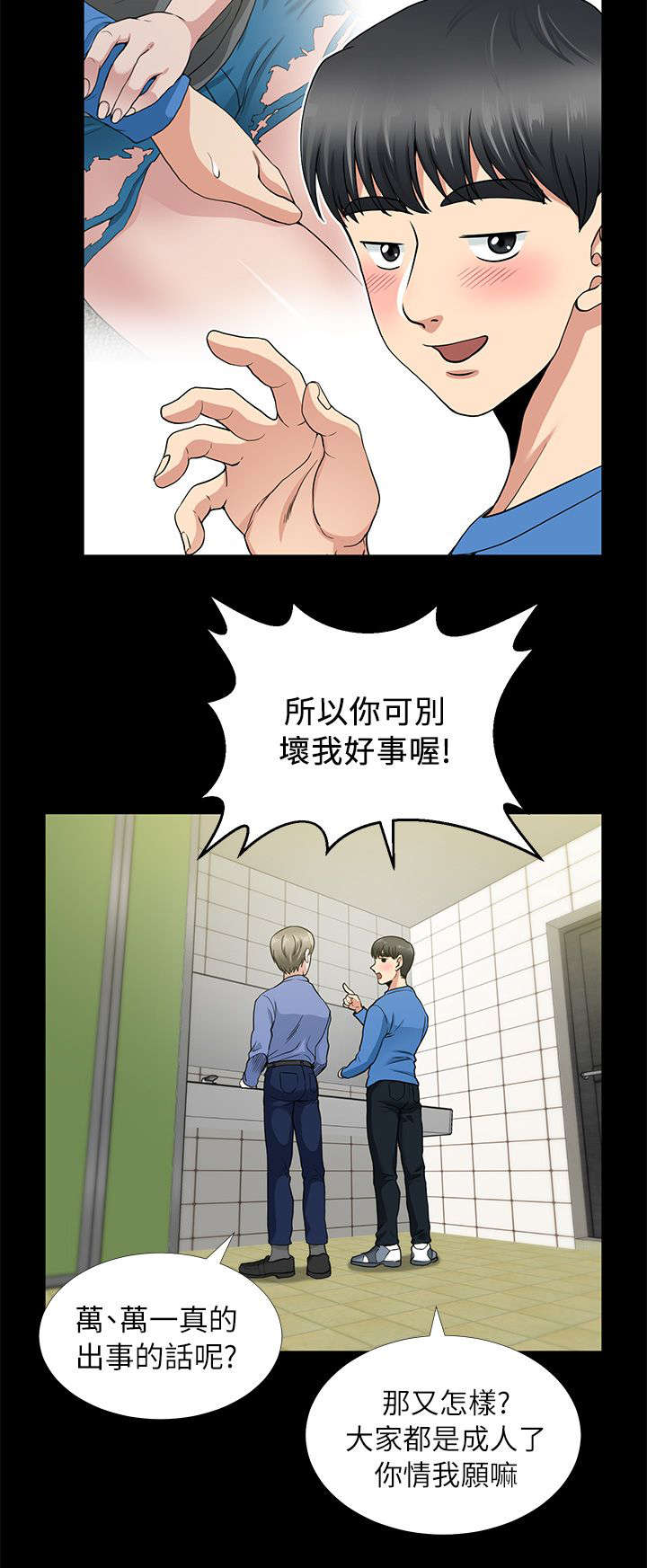 双人测试漫画,第5章：一人一个4图