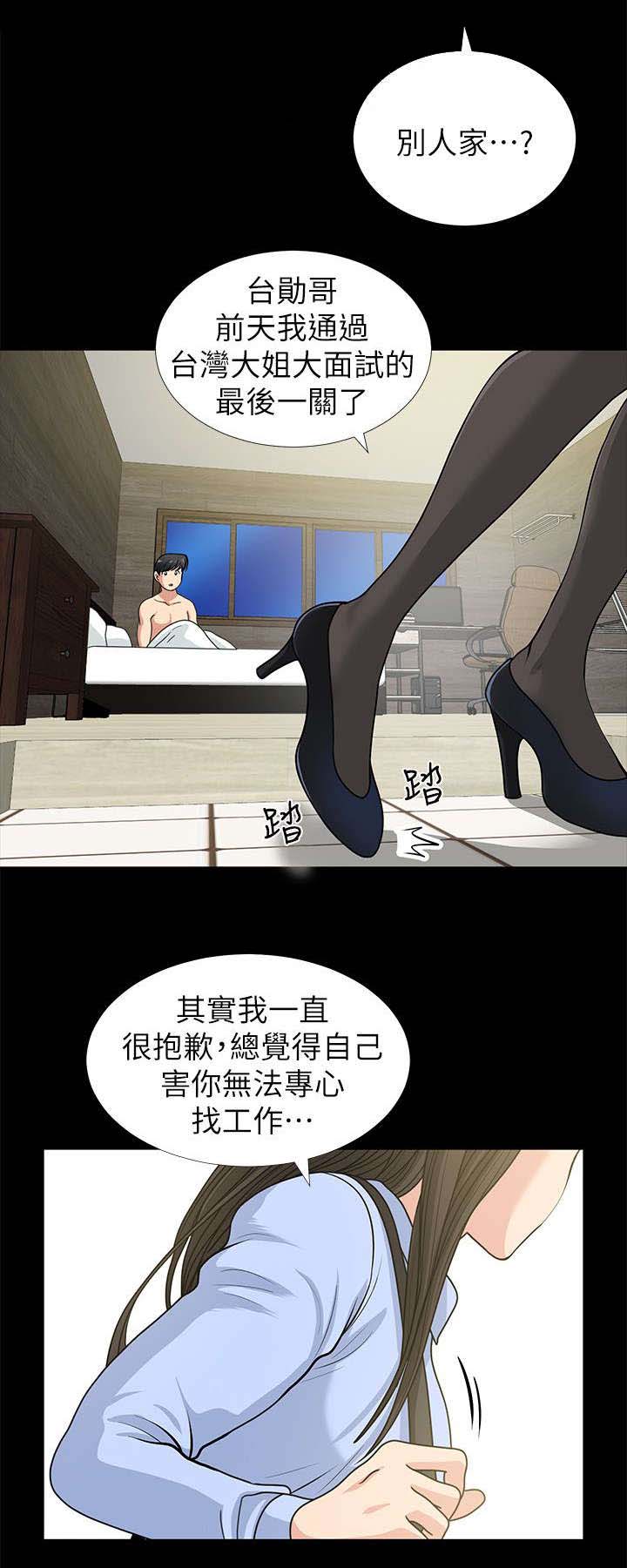 双人测试漫画,第2章：朋友的邀约2图
