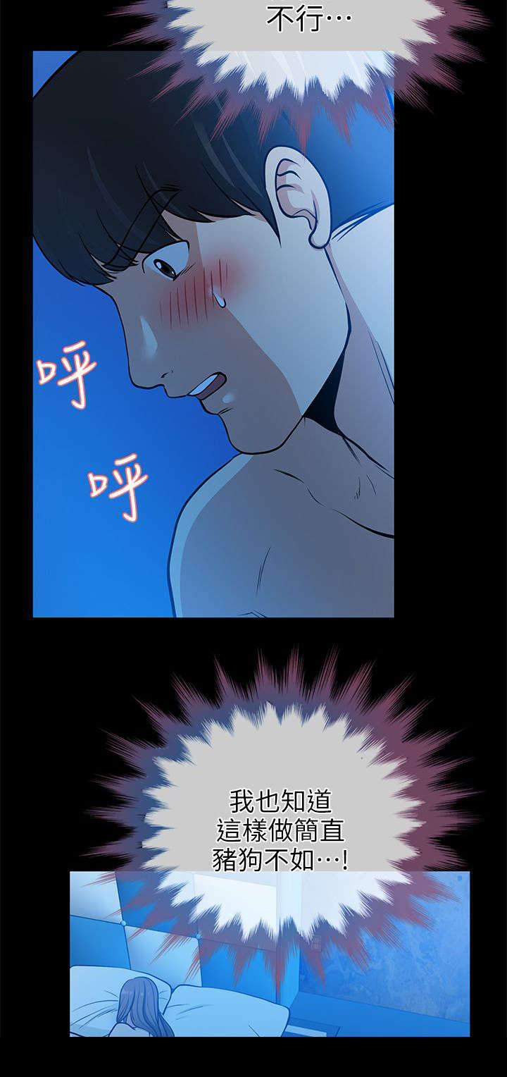 双人测试漫画,第27章：最安全的地方5图