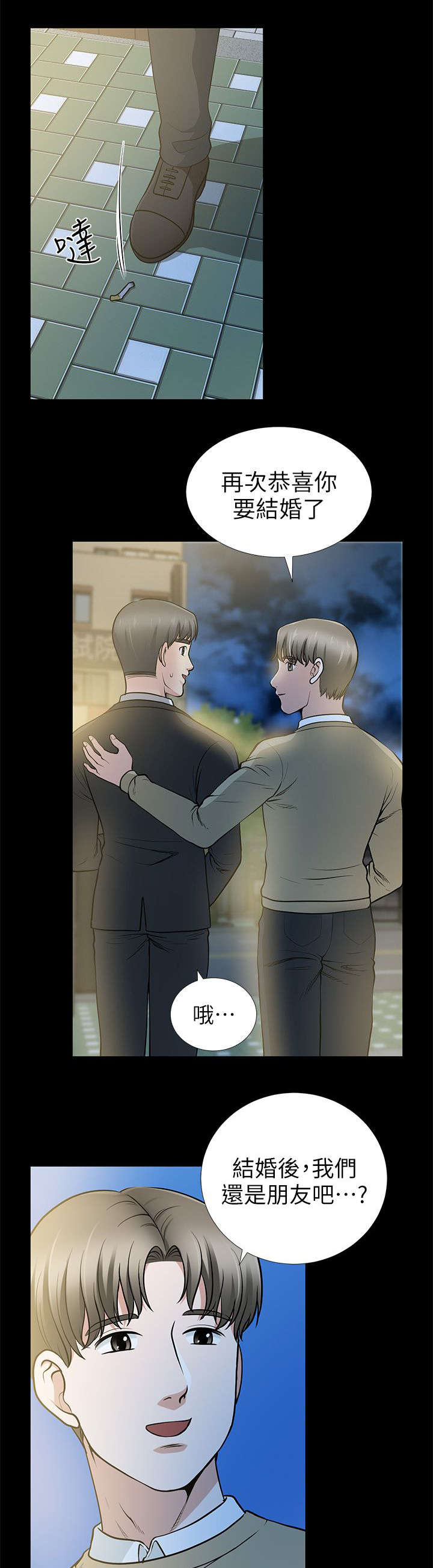 双人测试漫画,第25章：我们还是朋友吧3图