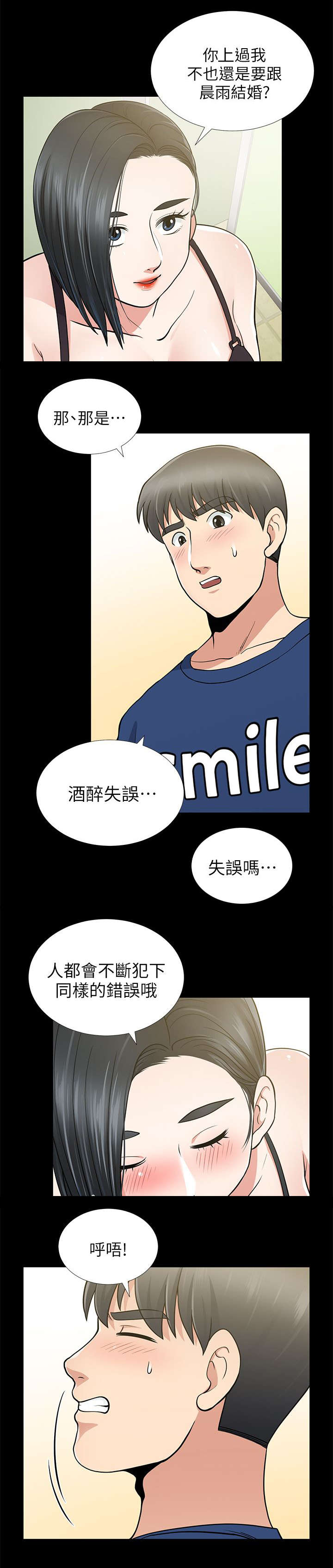 双人测试漫画,第19章：人会不断犯错的3图