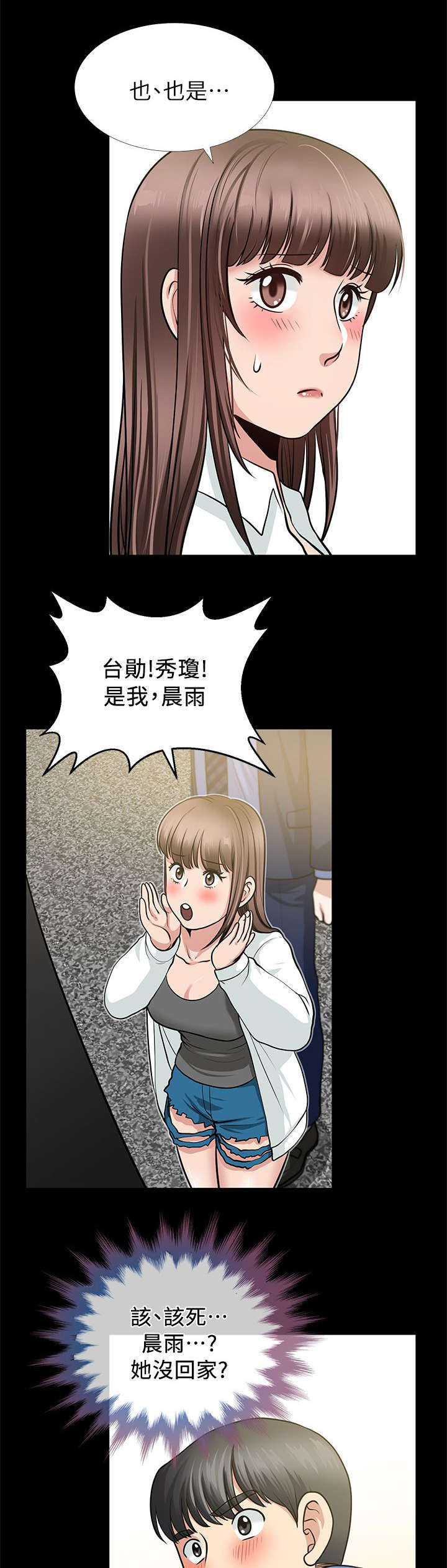 双人测试漫画,第8章：门外的两人4图